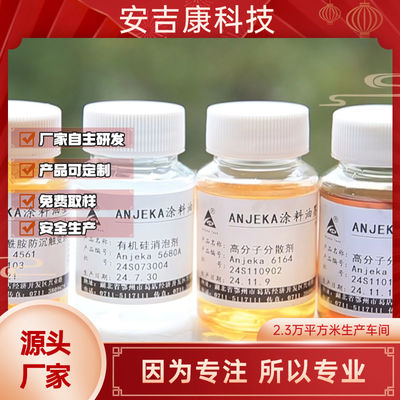 Anjeka6062B dispersant for industrial coating coil coating